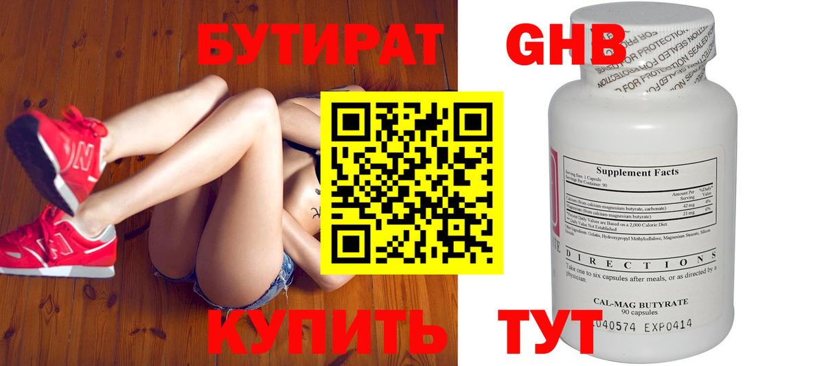 Бутират BDO 33% Нефтекумск