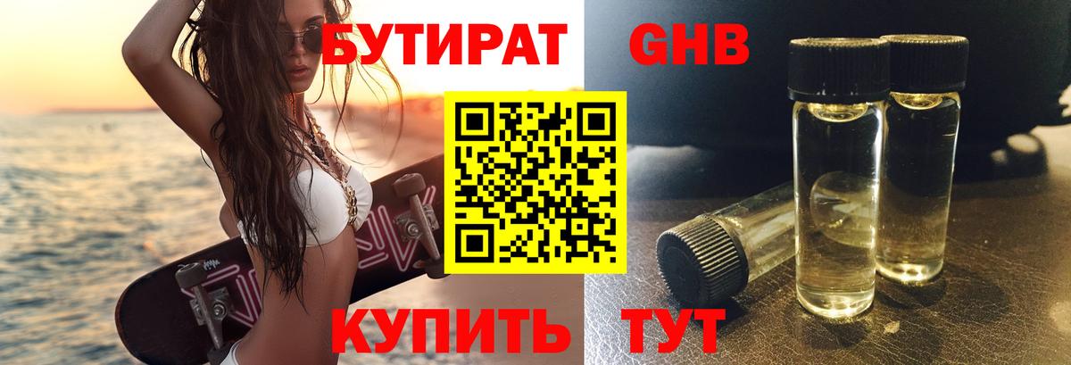 БУТИРАТ BDO 33%  Вход с VPN  Бутират  Нефтекумск 