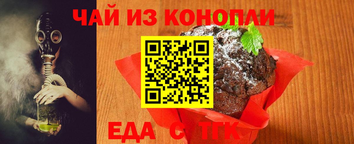 Печенье с ТГК конопля  Вход с VPN  Нефтекумск 