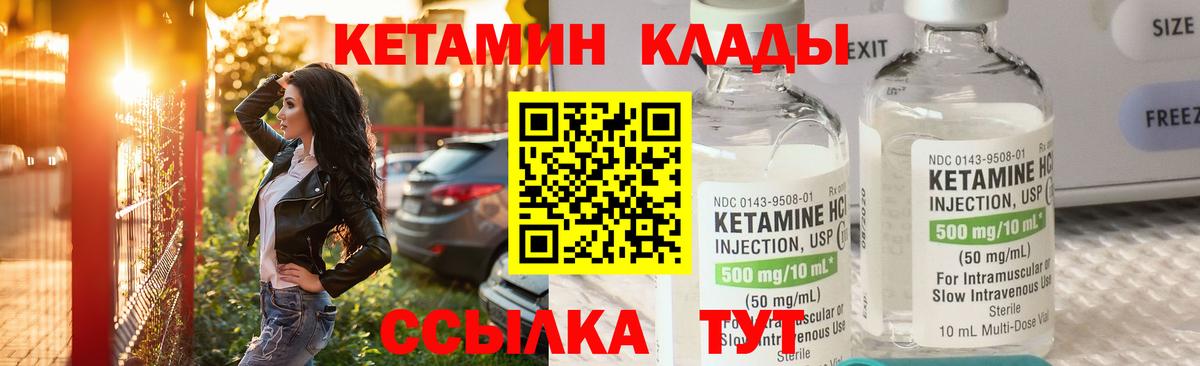Кетамин VHQ Нефтекумск
