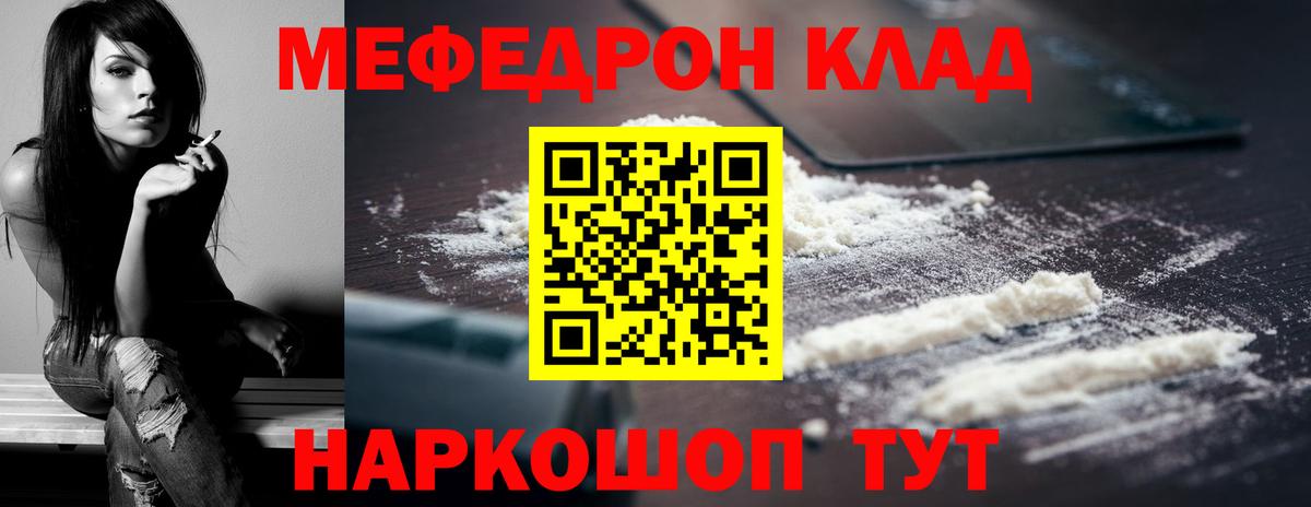 МЕФ кристаллы Нефтекумск