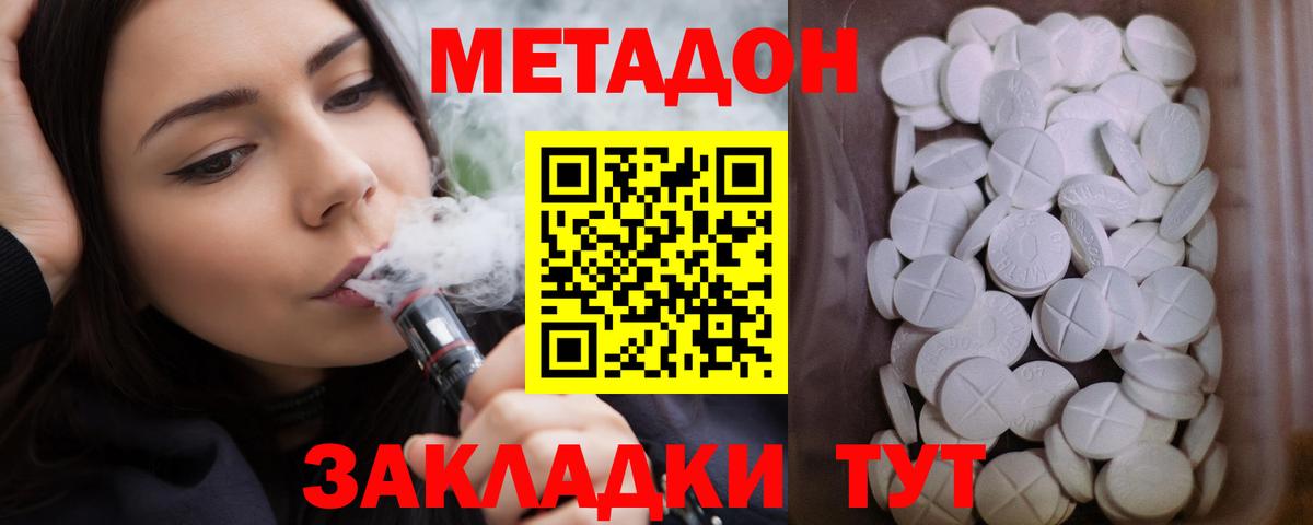 МЕТАДОН кристалл Нефтекумск