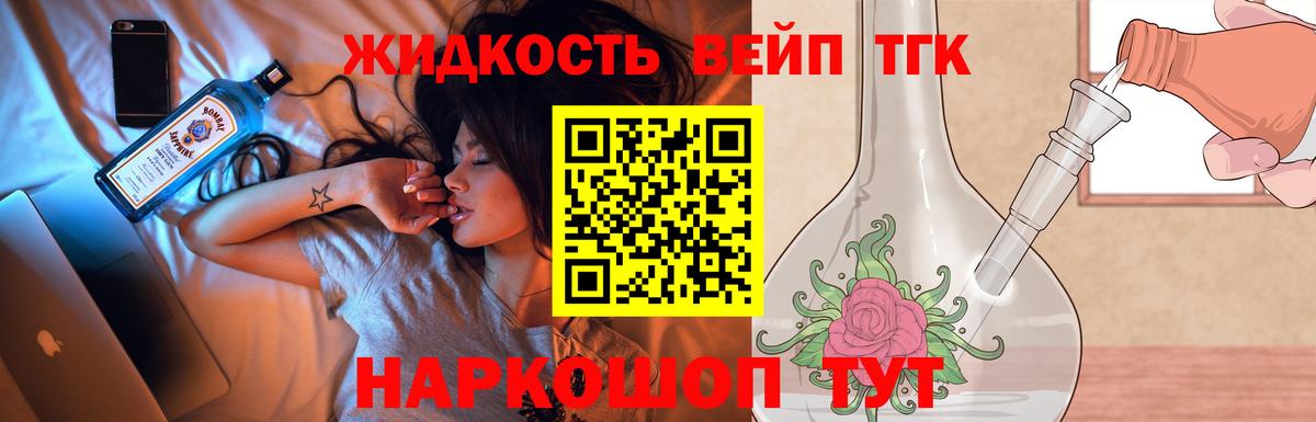 ТГК вейп с тгк Нефтекумск